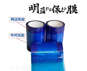 贵州明蓝保护膜
