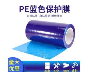 贵州明蓝保护膜