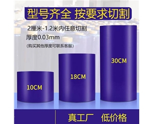 贵州明蓝保护膜