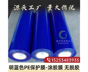 贵州明蓝保护膜