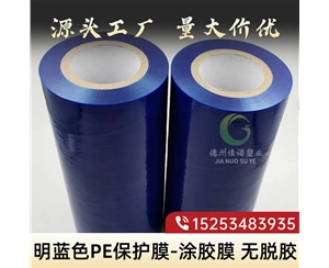 贵州明蓝保护膜