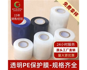 贵州透明PE保护...