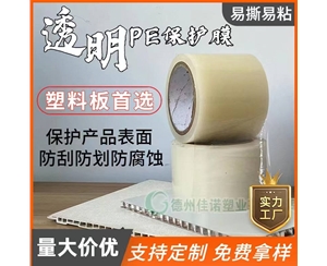 贵州透明PE保护...