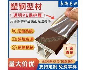 贵州透明PE保护...