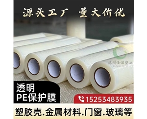 贵州透明PE保护...
