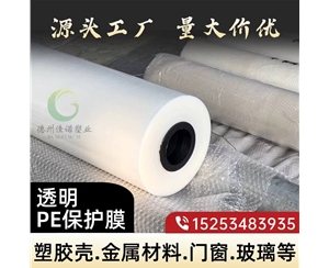 贵州透明PE保护...