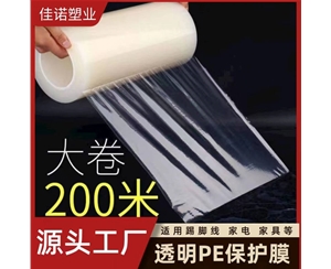 贵州PE保护膜