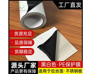 贵州PE保护膜