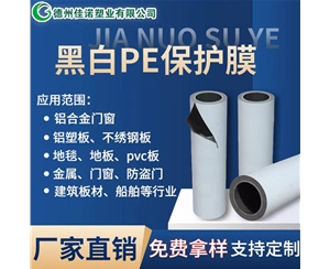 贵州贵州PE保护膜