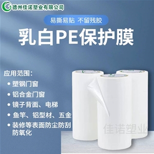 贵州贵州PE保护膜